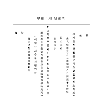 부친기제단설축문 부친기제단설축문